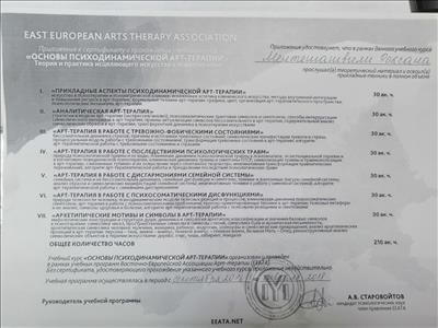 Сертификат 2 Роксана Ме...