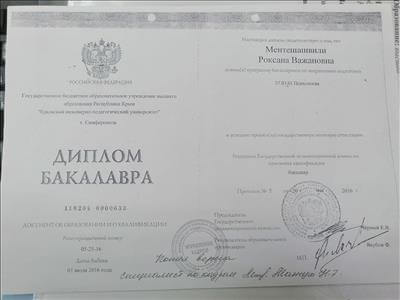 Сертификат 5 Роксана Ме...