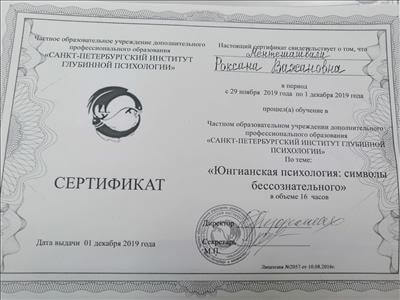 Сертификат 3 Роксана Ме...