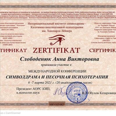 Сертифікат 3 Ганна Сл...