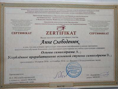 Сертифікат 2 Ганна Сл...