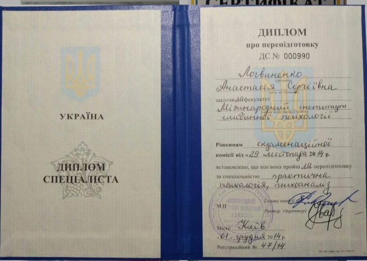 Сертифікат 1 Анастасія  Ло...