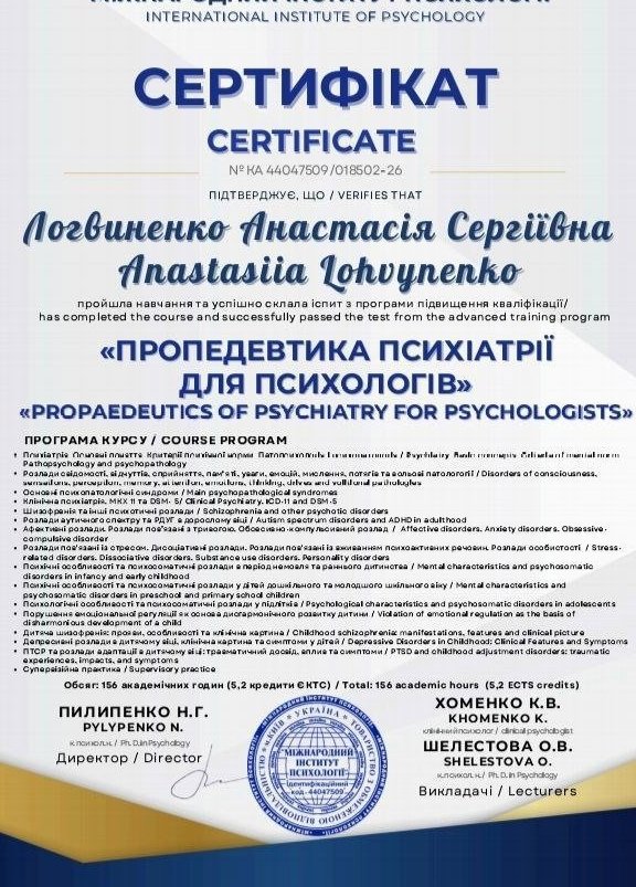 Міжнародний інститут психології, ПРОПЕДЕВТИКА ПСИХІАТРІЇ ДЛЯ ПСИХОЛОГІВ