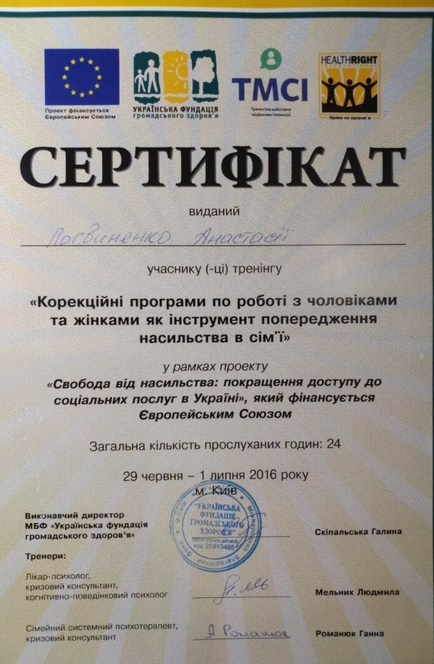 Сертифікат 3 Анастасія  Ло...