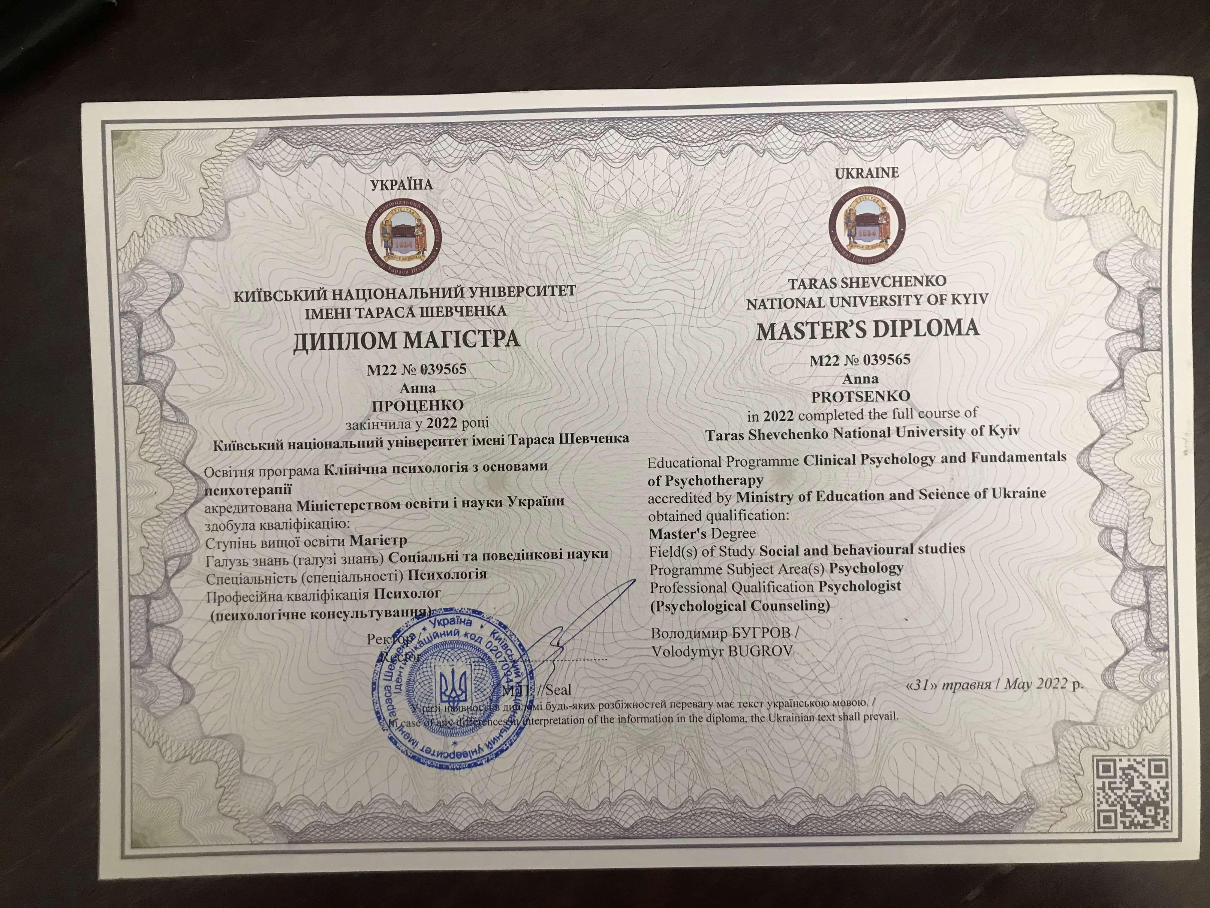 Сертифікат 1 Анна Пр...