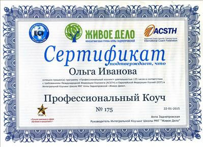 Сертифікат 3 Ольга Ив...