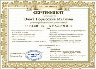 Сертифікат 5 Ольга Ив...