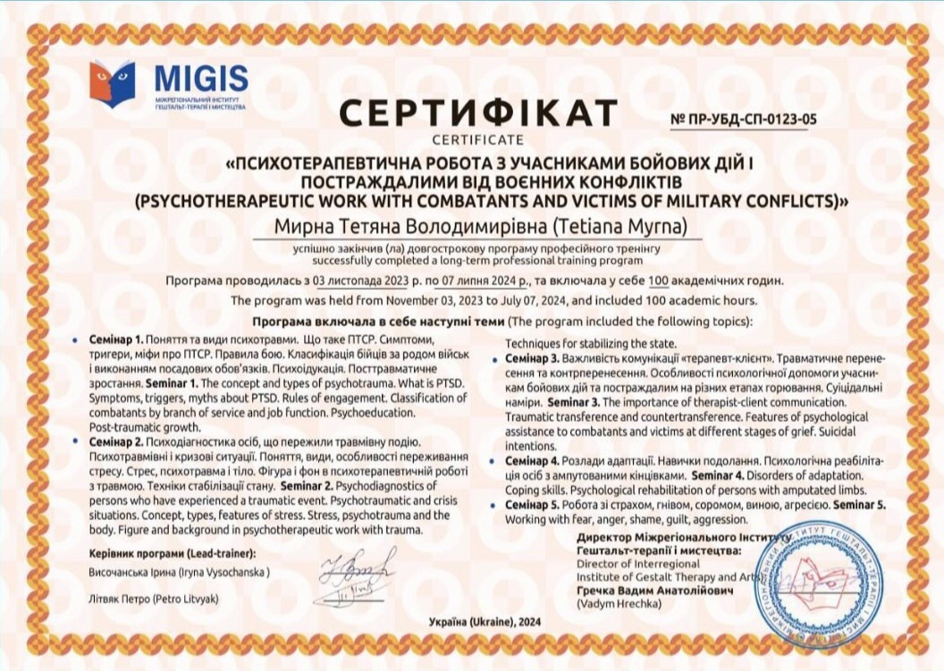 Сертификат 3 Татьяна Ми...