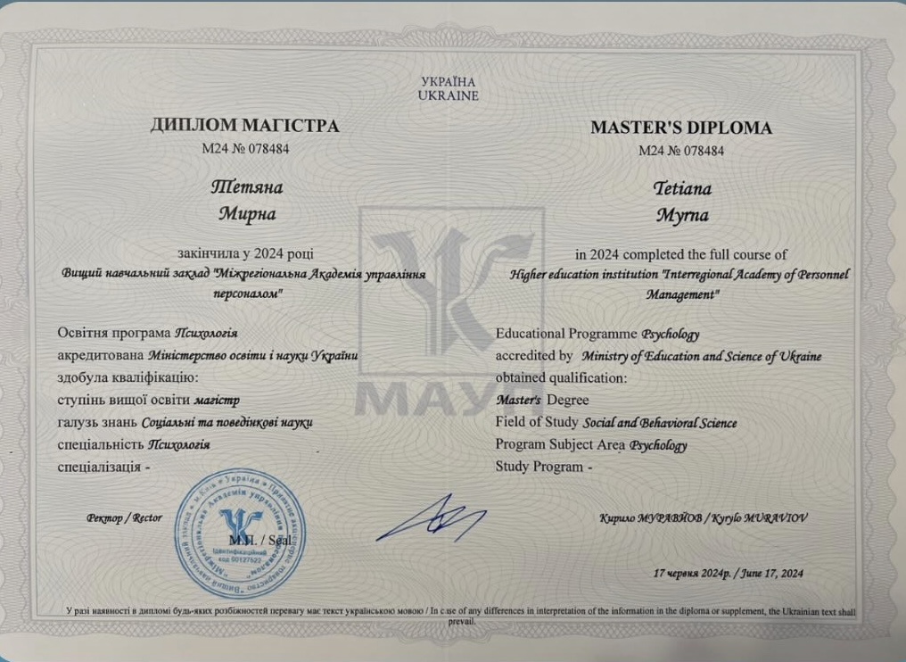 Сертификат 1 Татьяна Ми...