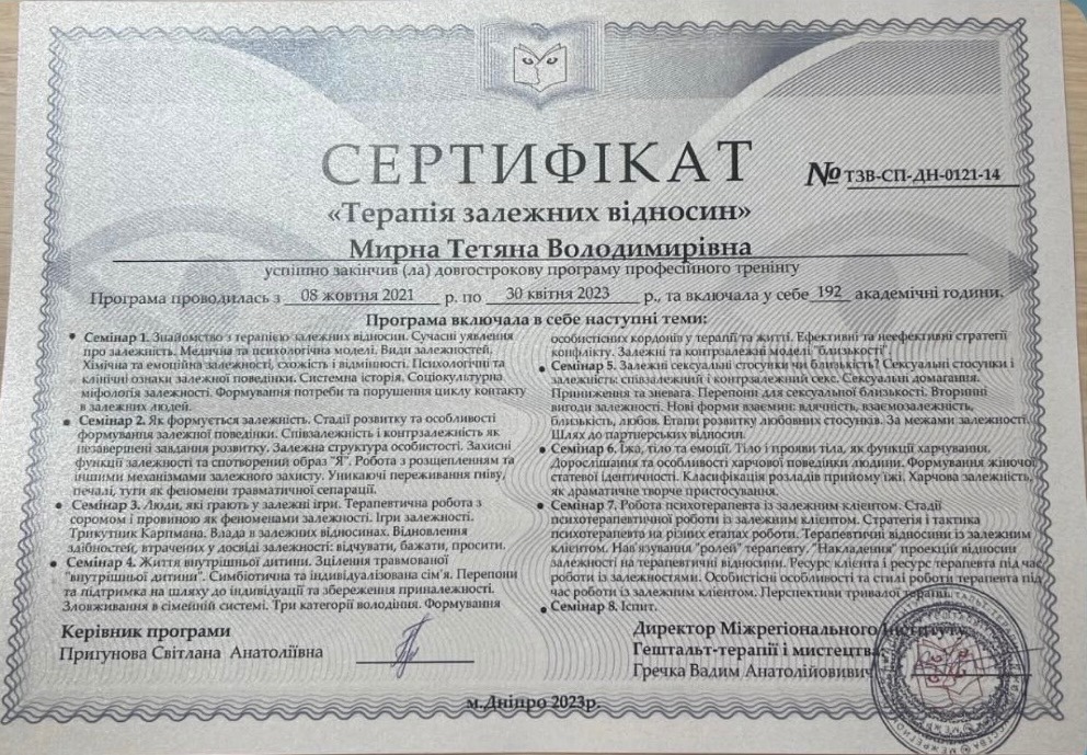 Сертификат 2 Татьяна Ми...