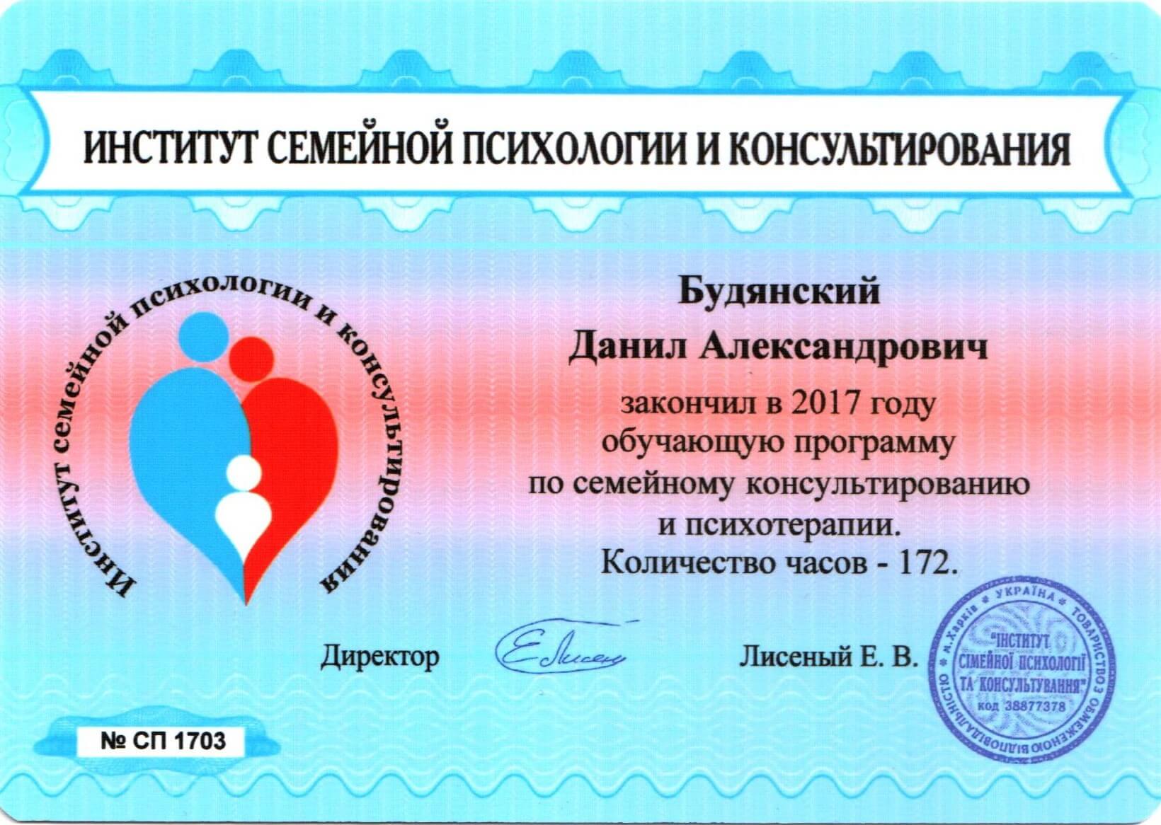 Сертифікат 1 Данил Бу...