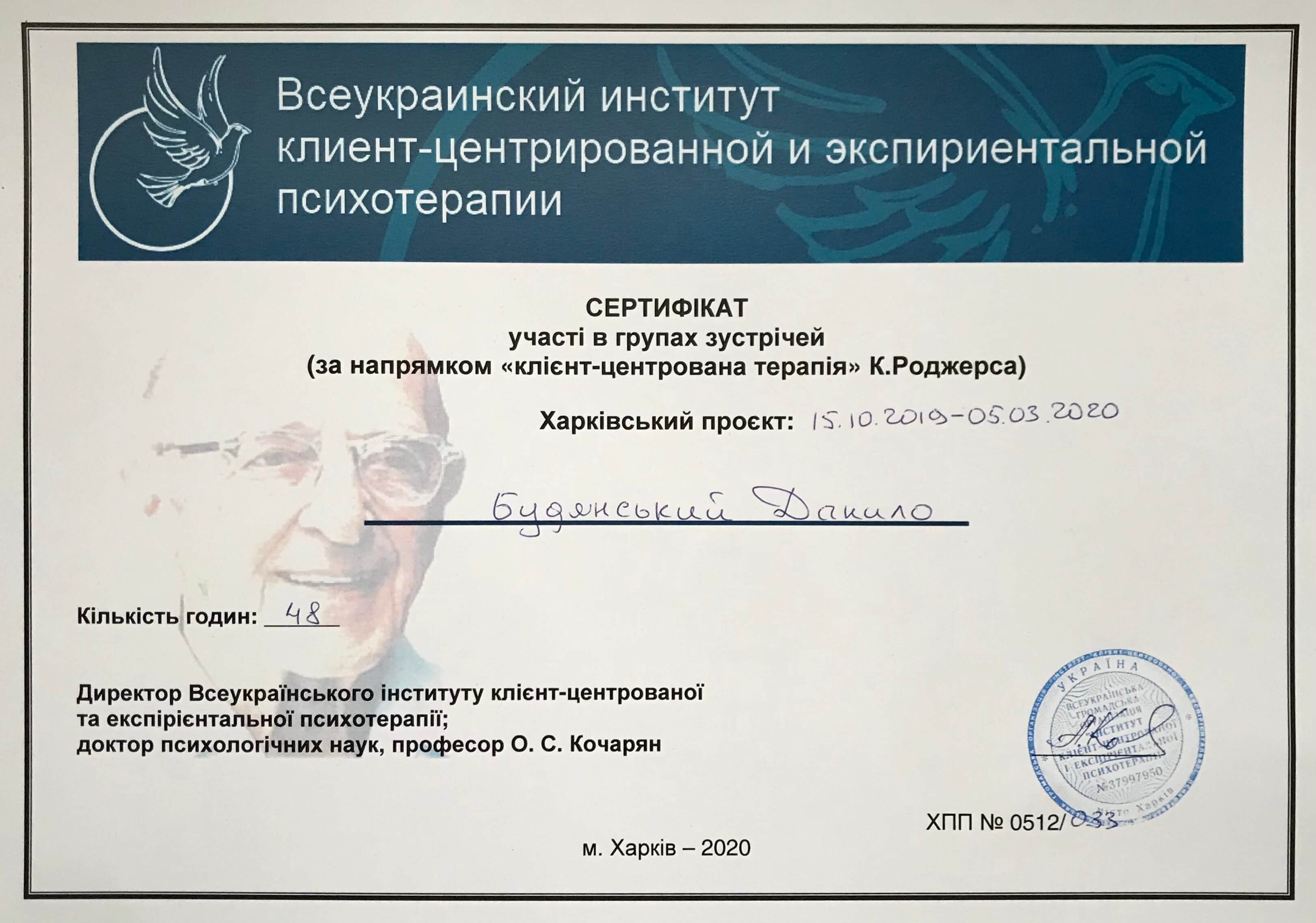 Сертифікат 4 Данил Бу...