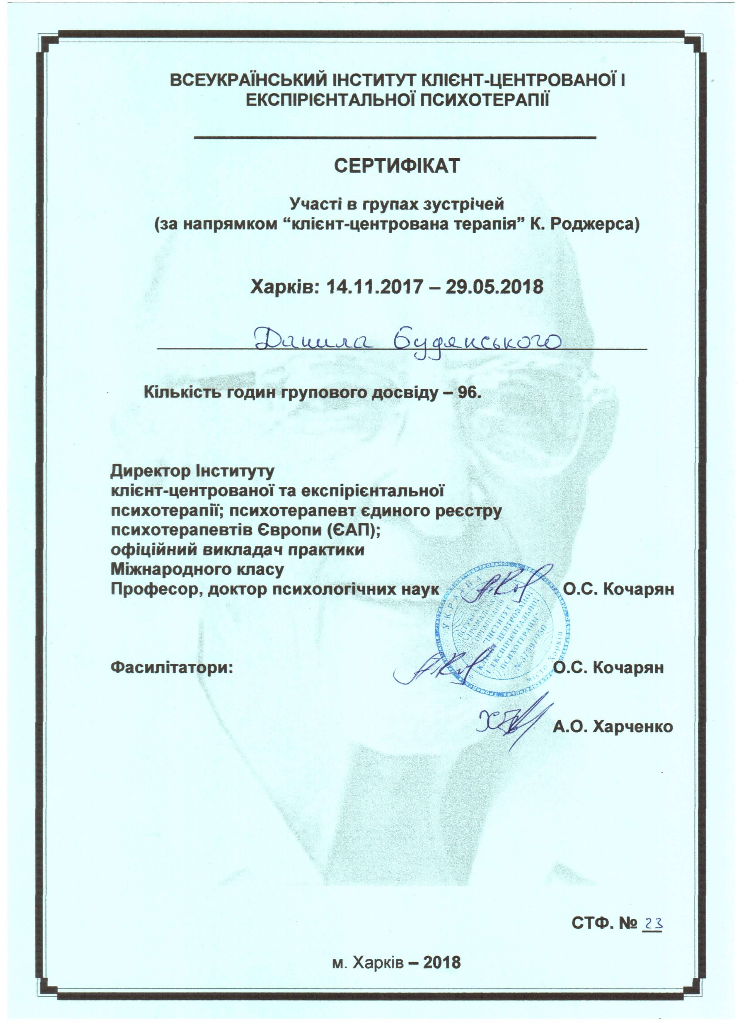 Сертифікат 3 Данил Бу...