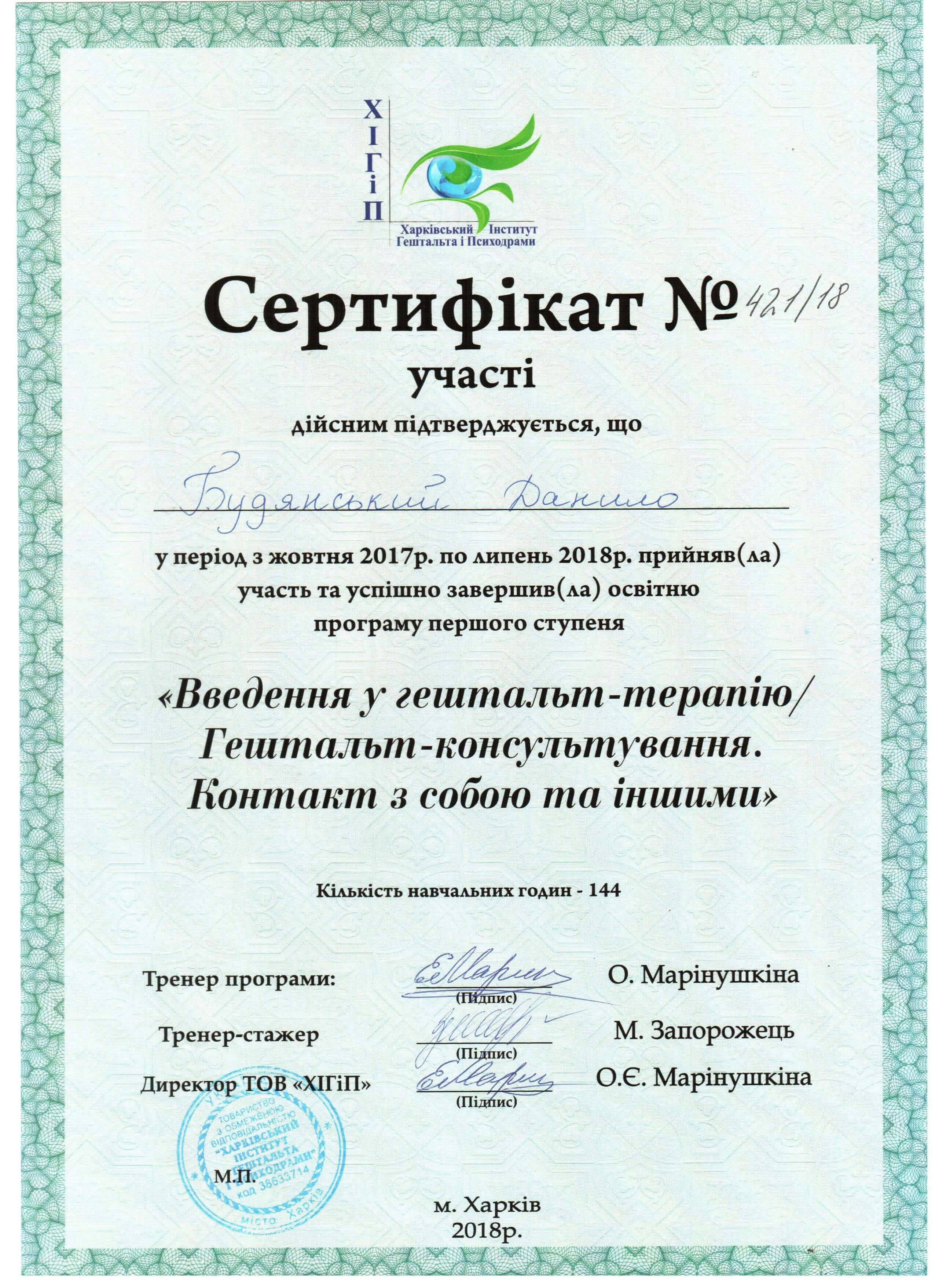 Сертифікат 2 Данил Бу...
