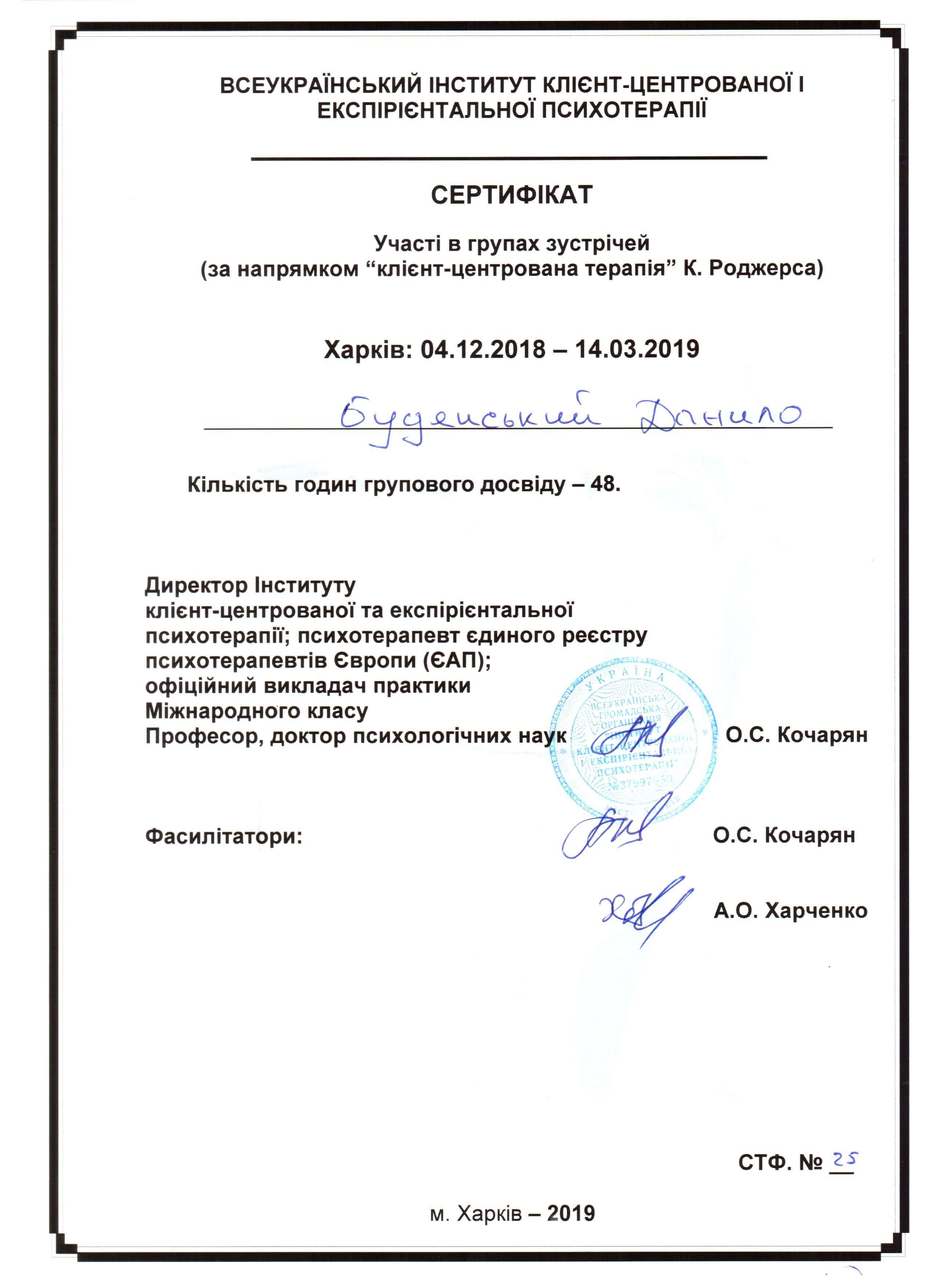 Сертифікат 5 Данил Бу...