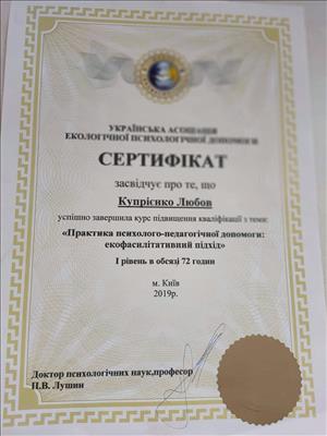 Сертифікат 5 Любов Ку...