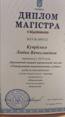 Сертифікат 1 Любов Ку...