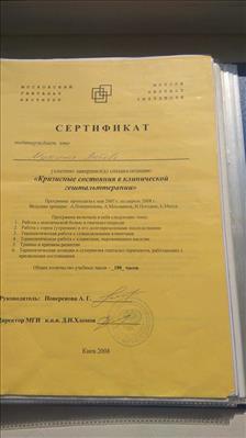 Сертифікат 3 Любов Ку...
