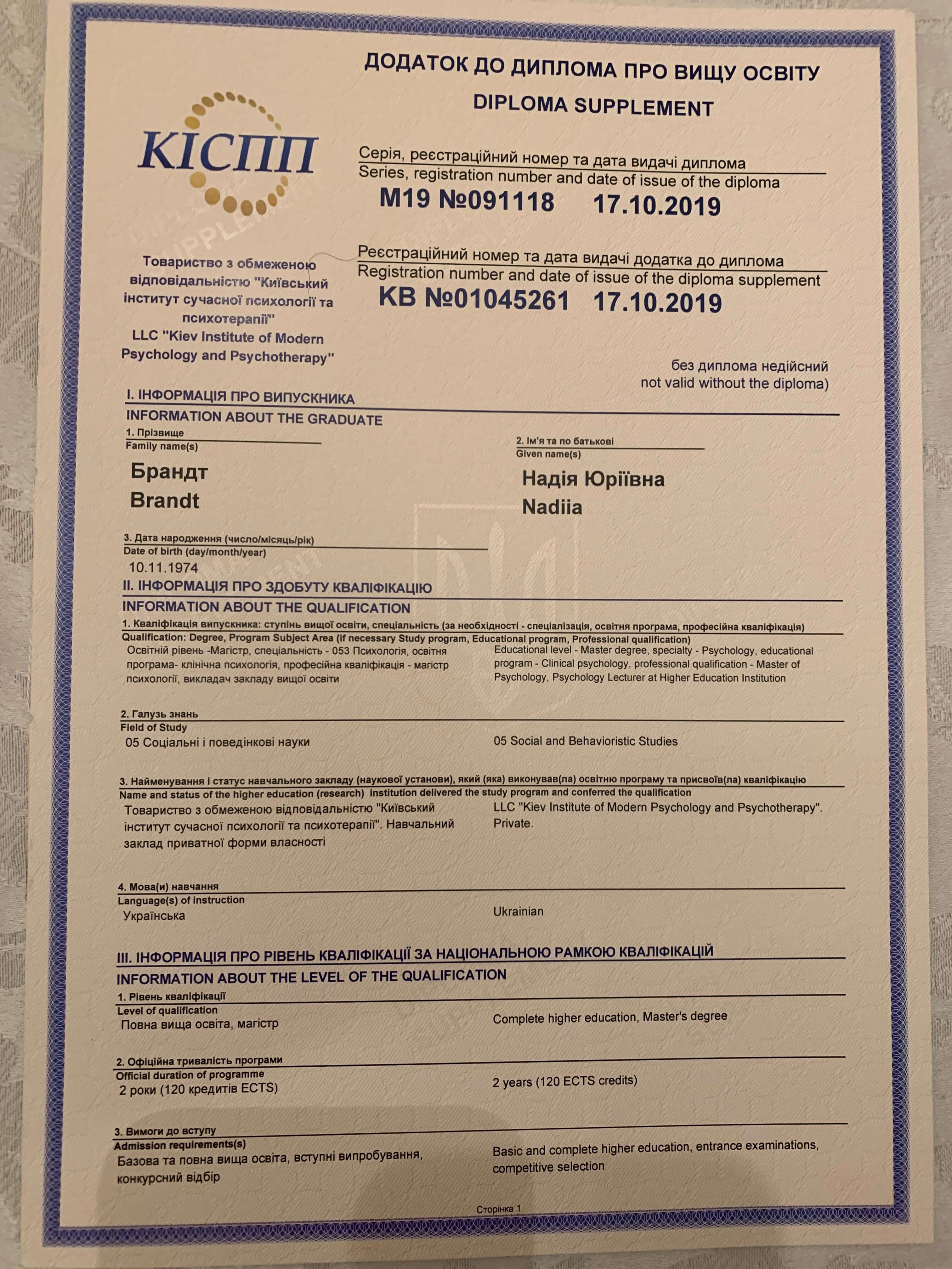 Сертификат 1 Надежда  Бр...