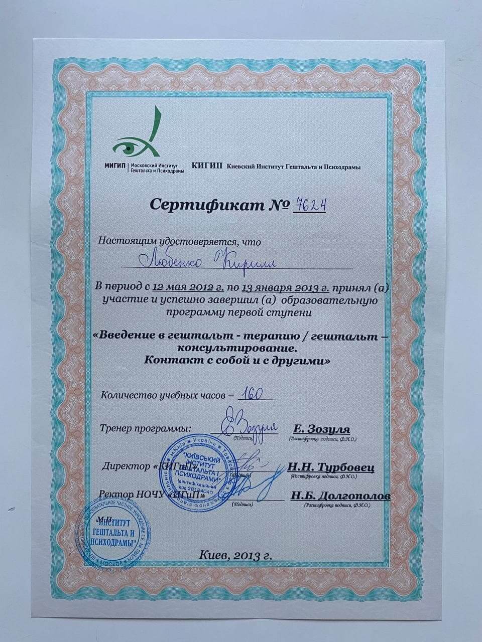 Сертифікат 4 Кирило Лю...