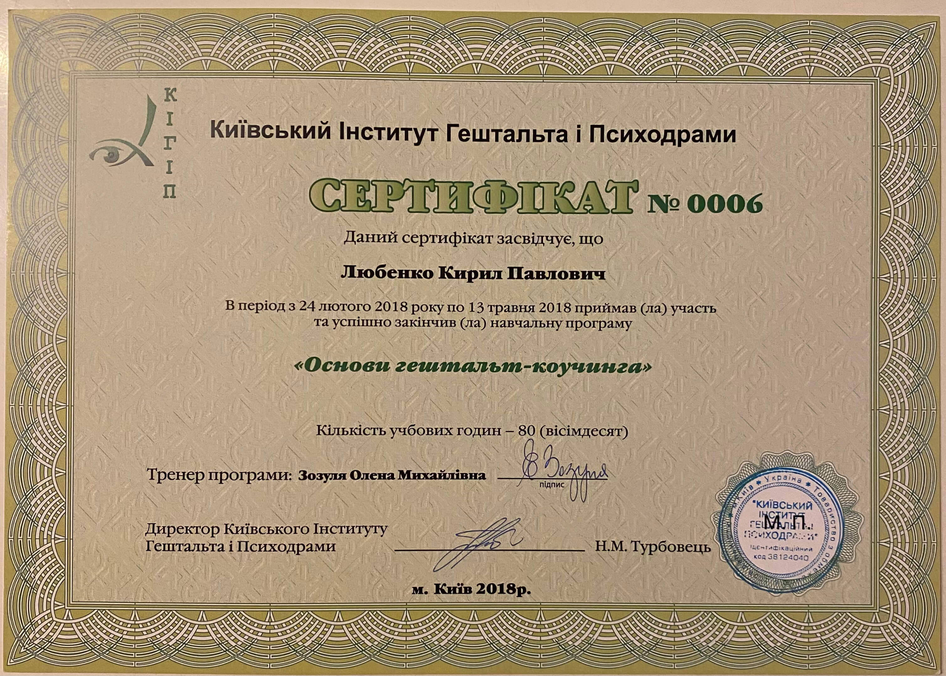 Сертифікат 5 Кирило Лю...