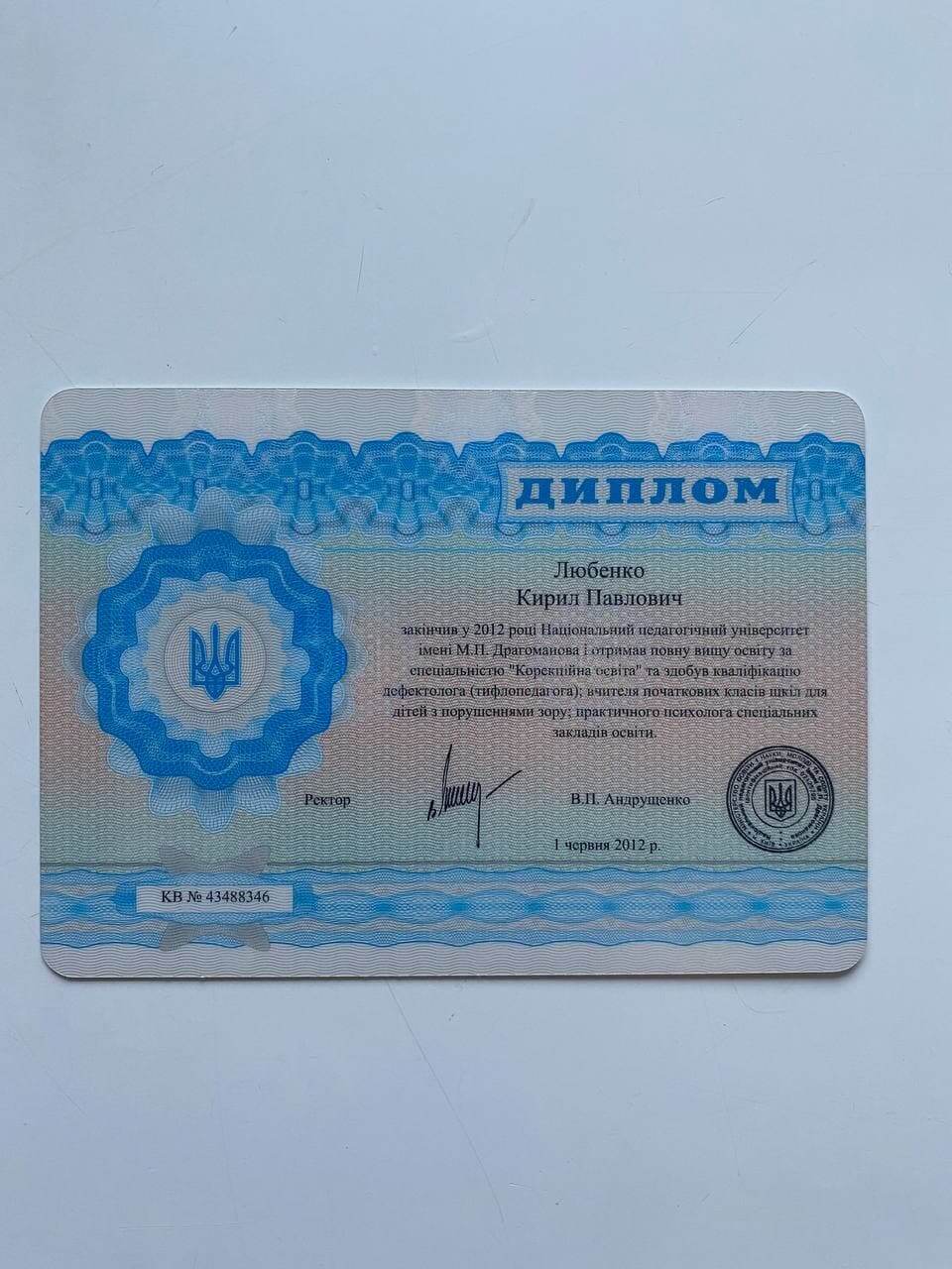 Сертифікат 1 Кирило Лю...
