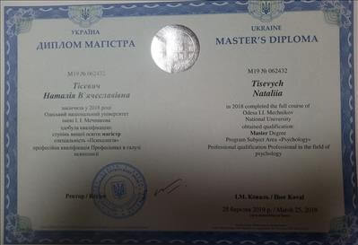 Сертифікат 1 Наталі Ти...