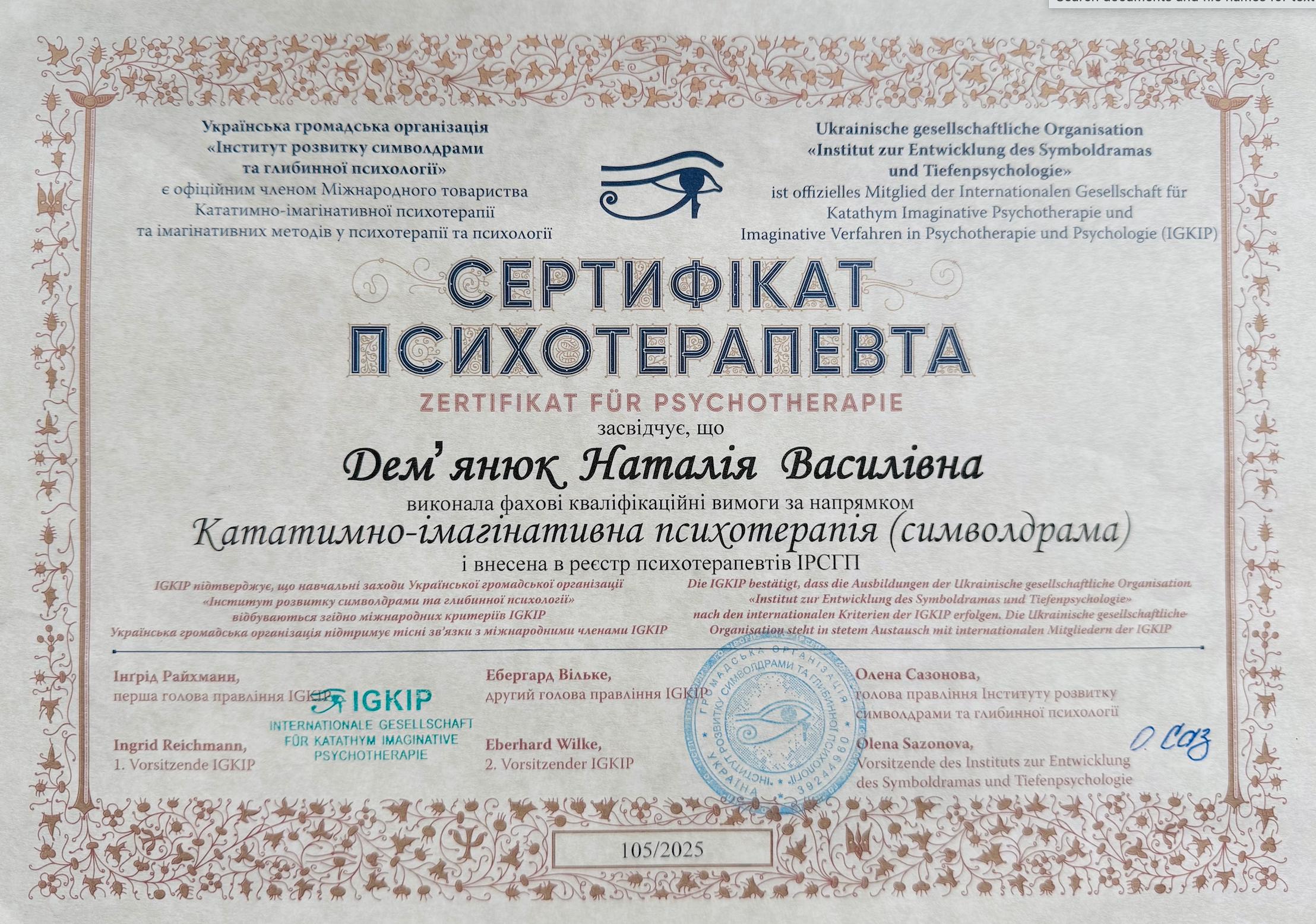 Сертификат 4 Наталья Де...