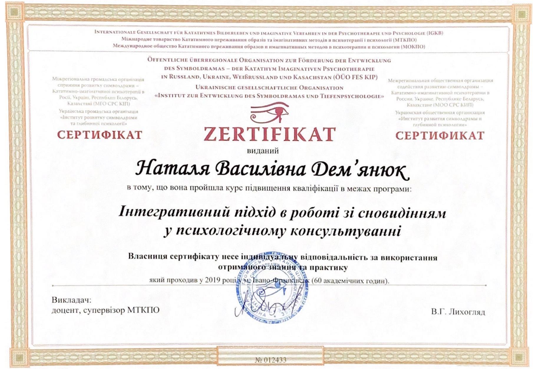 Сертификат 5 Наталья Де...