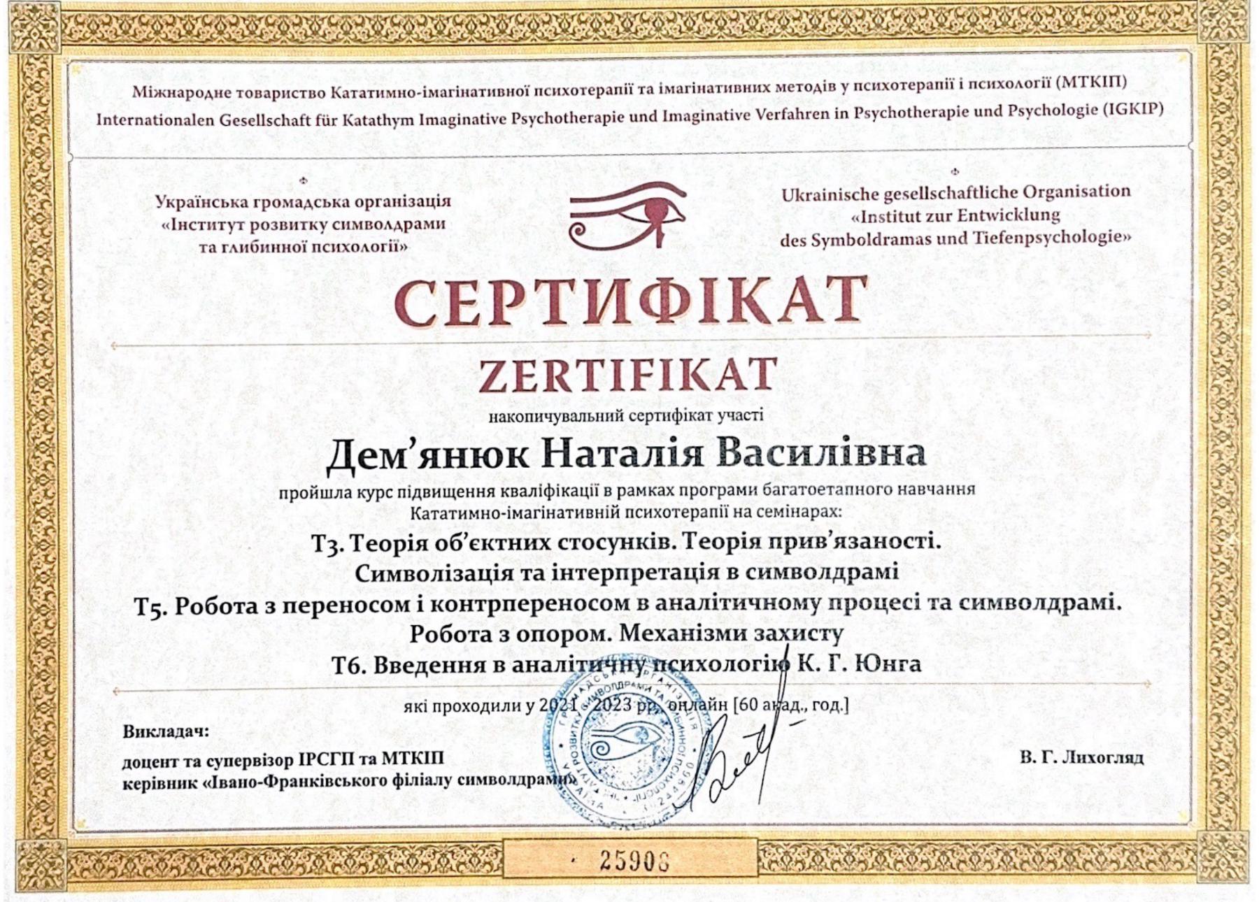 Сертификат 2 Наталья Де...