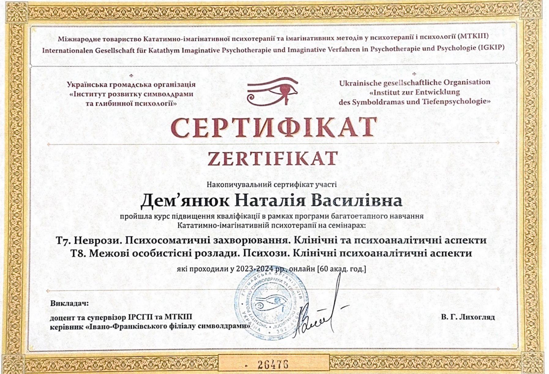 Сертификат 1 Наталья Де...