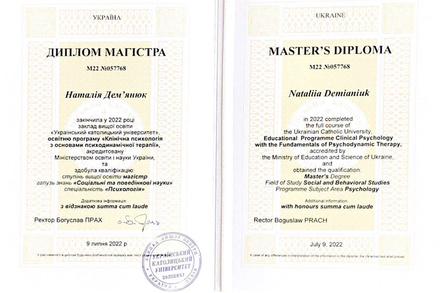 Сертификат 3 Наталья Де...