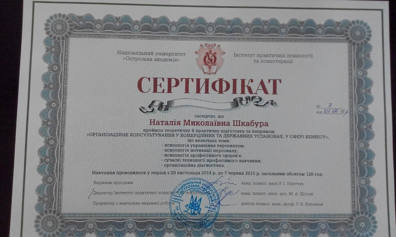 Сертифікат 1 Наталія Шк...