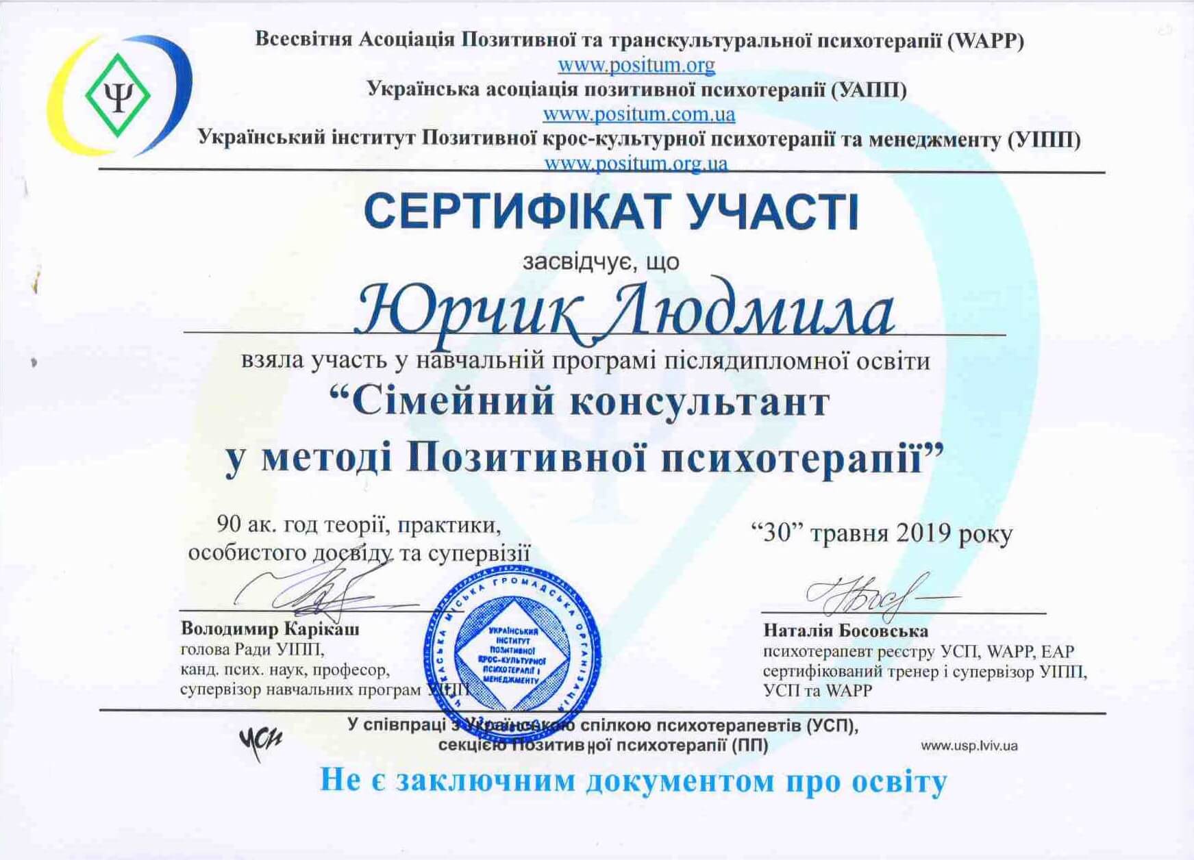 Сертифікат 4 Людмила  Юр...