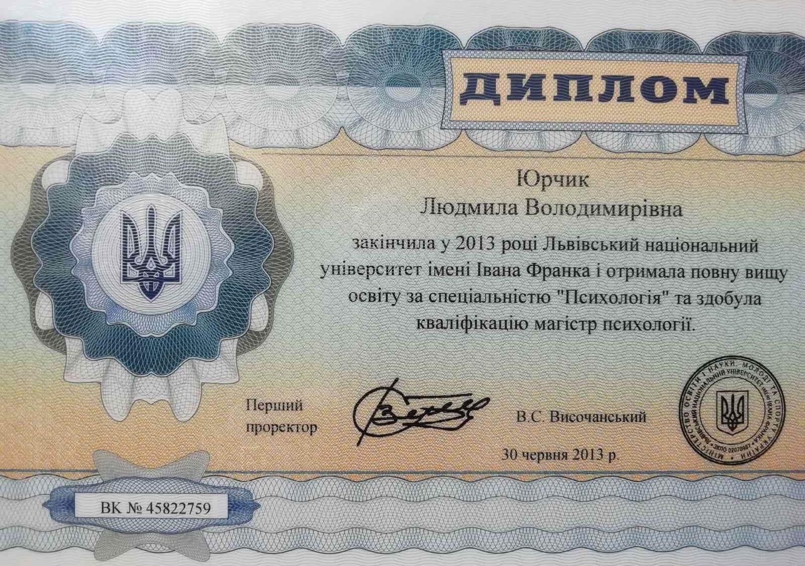 Сертифікат 1 Людмила  Юр...