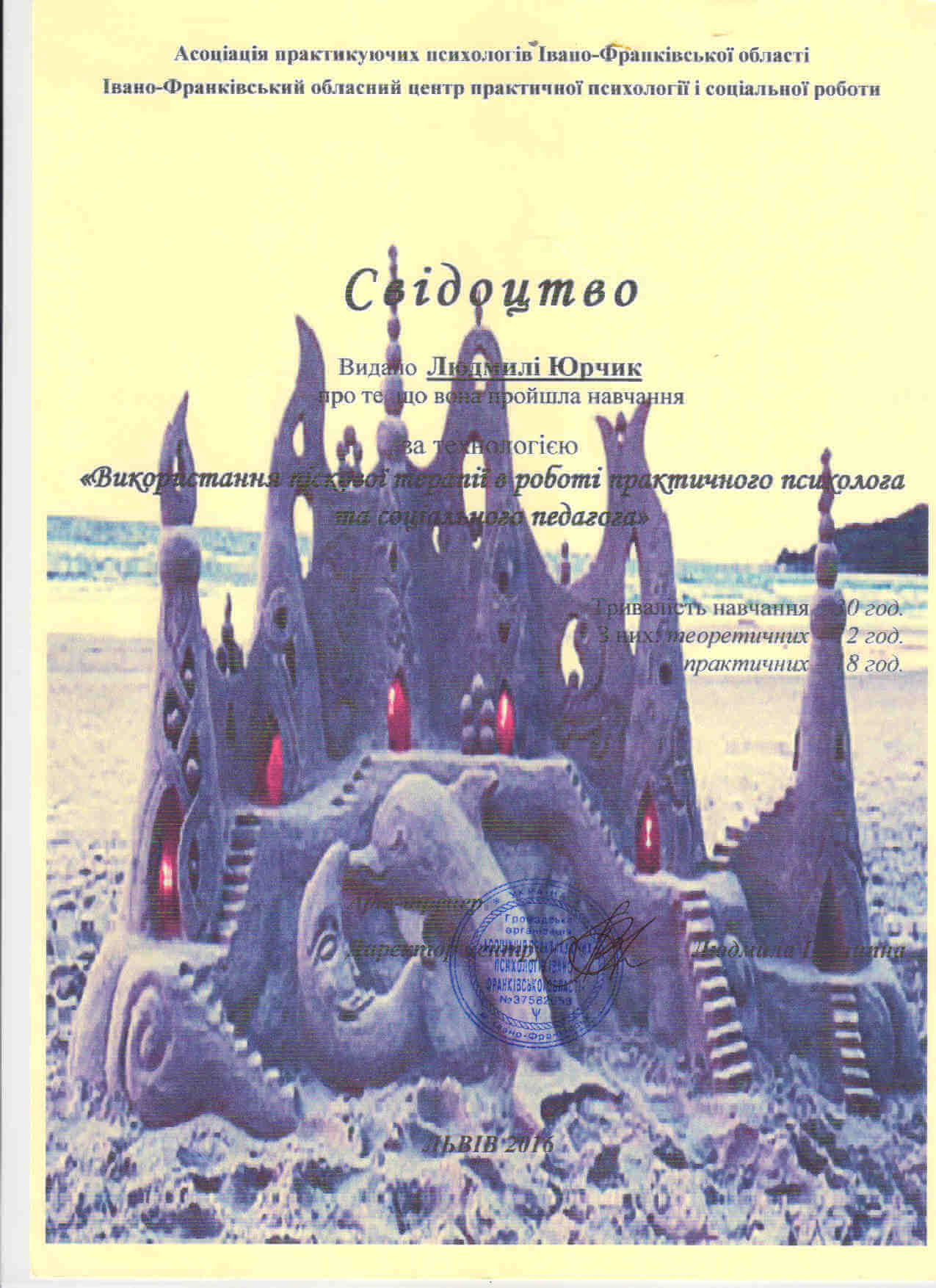 Сертифікат 5 Людмила  Юр...
