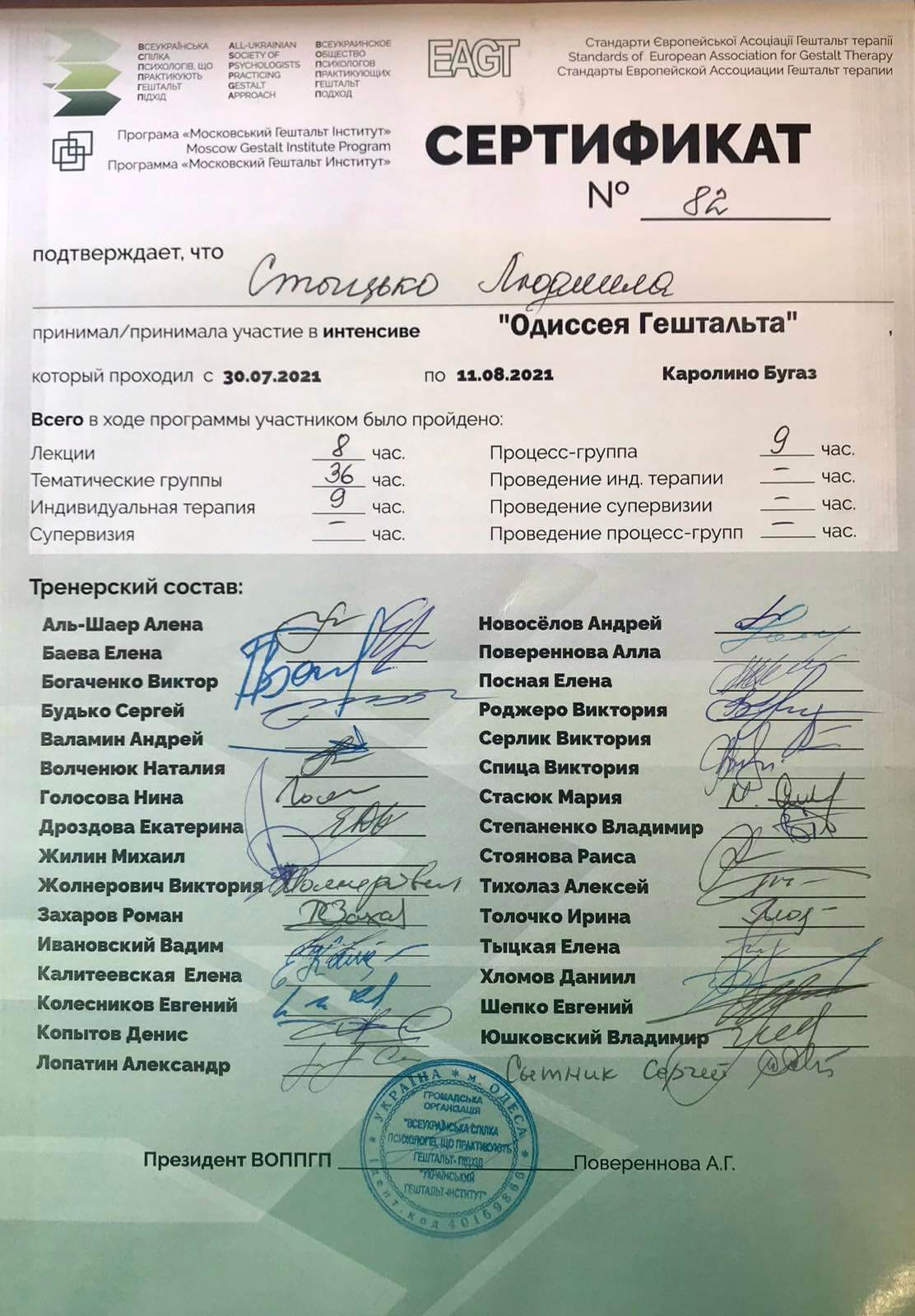 Сертифікат 2 Людмила  Ст...