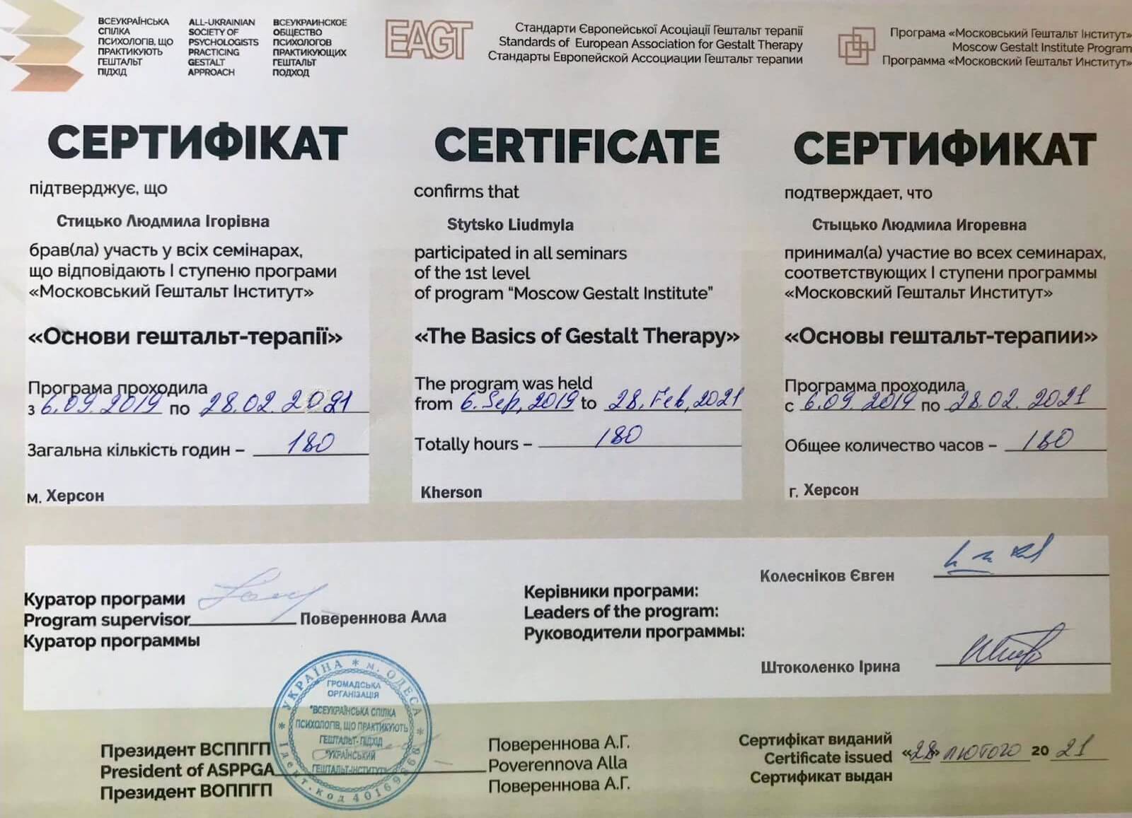 Сертифікат 1 Людмила  Ст...