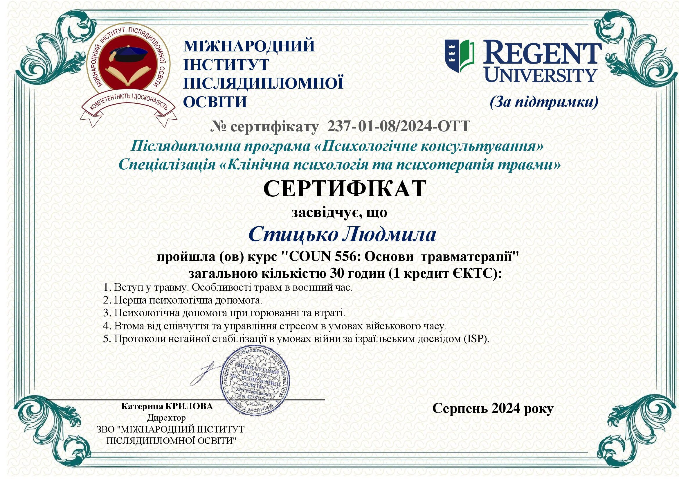 Сертифікат 5 Людмила  Ст...