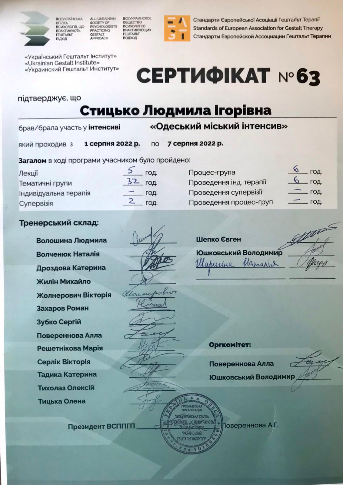 Сертифікат 4 Людмила  Ст...