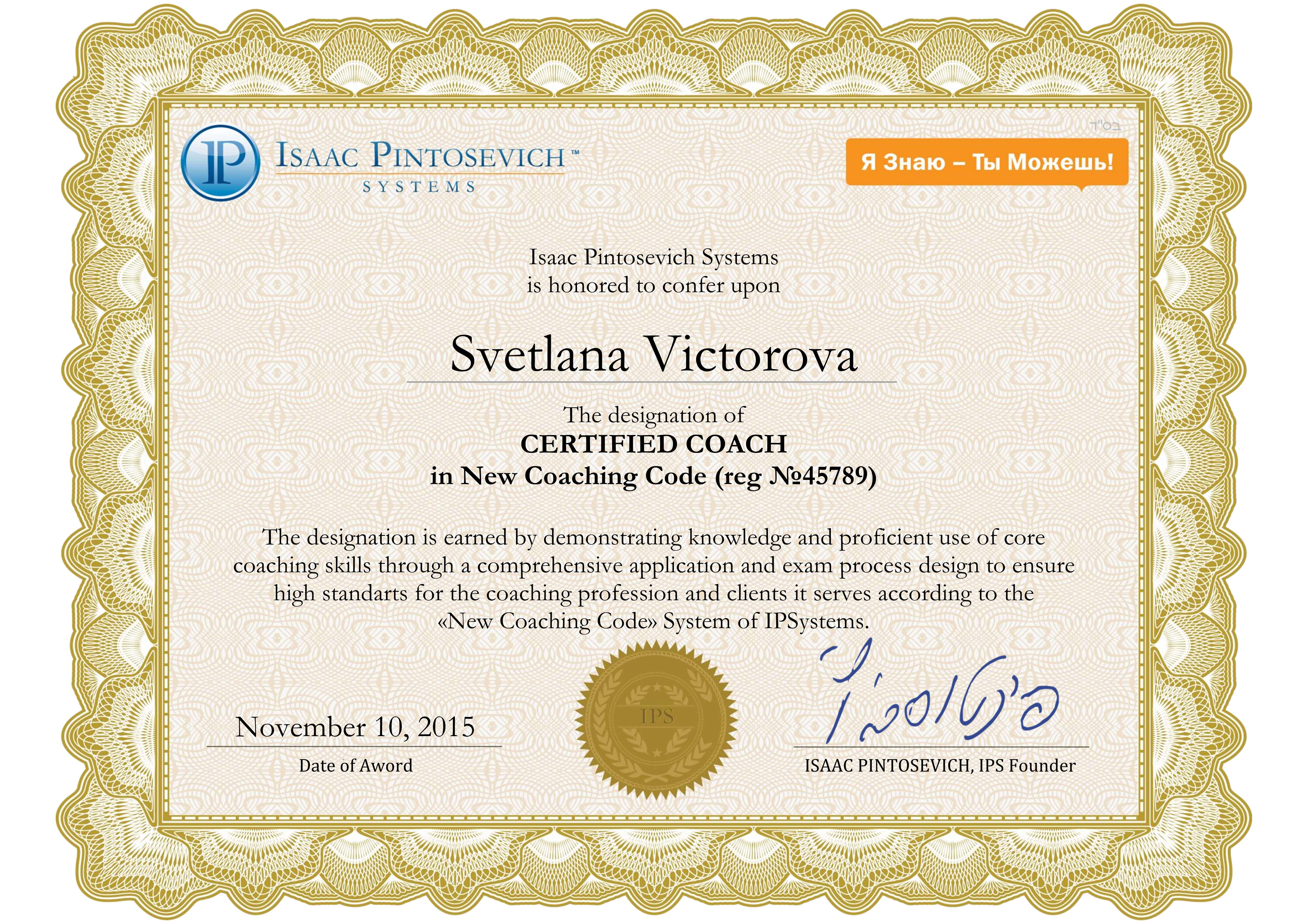 Сертифікат 2 Світлана Ви...