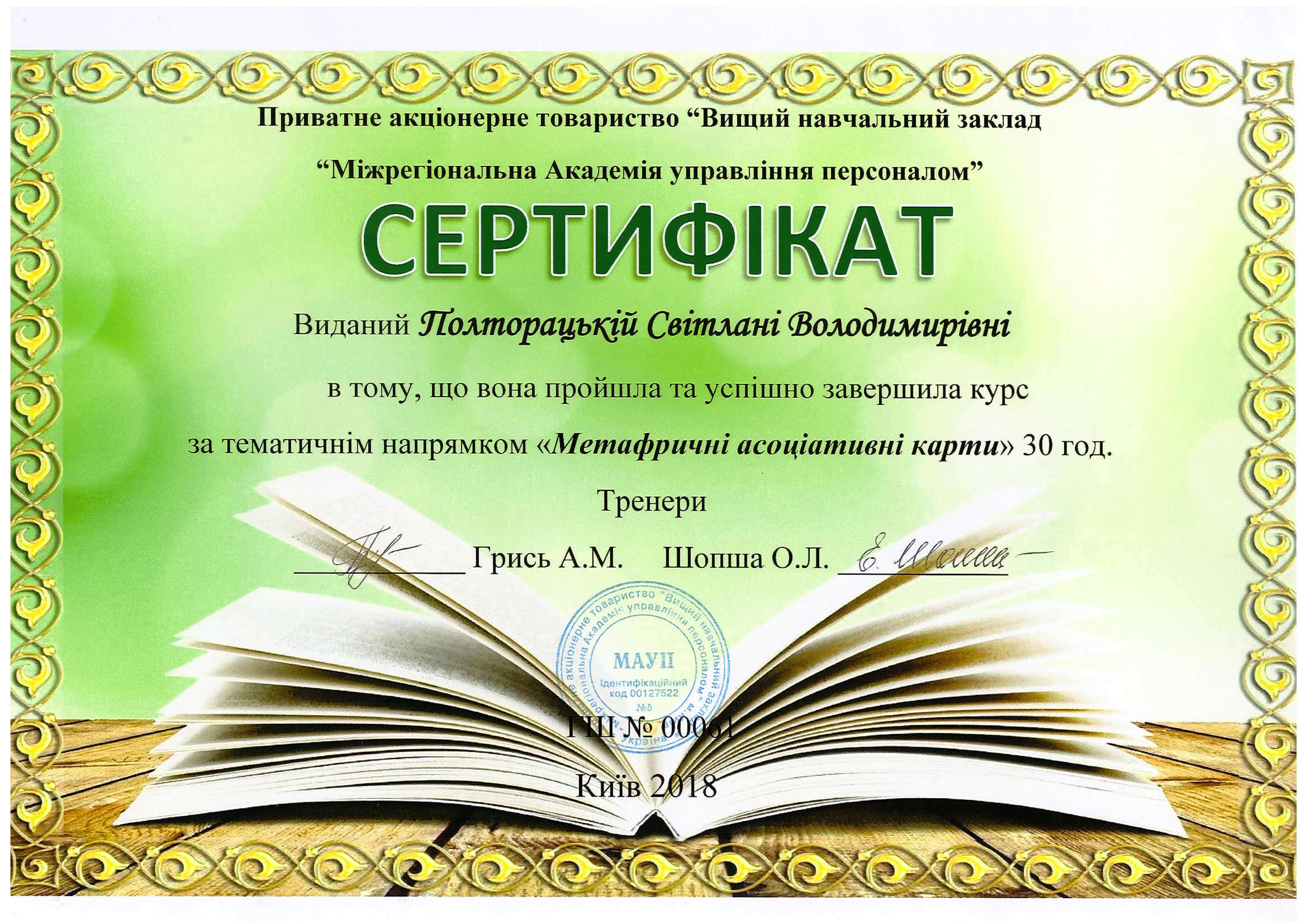 Сертифікат 1 Світлана Ви...