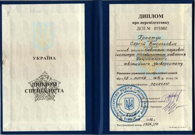 Сертифікат 1 Сергій Пр...