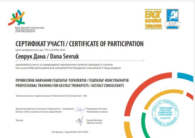 Сертифікат 1 Дана Се...