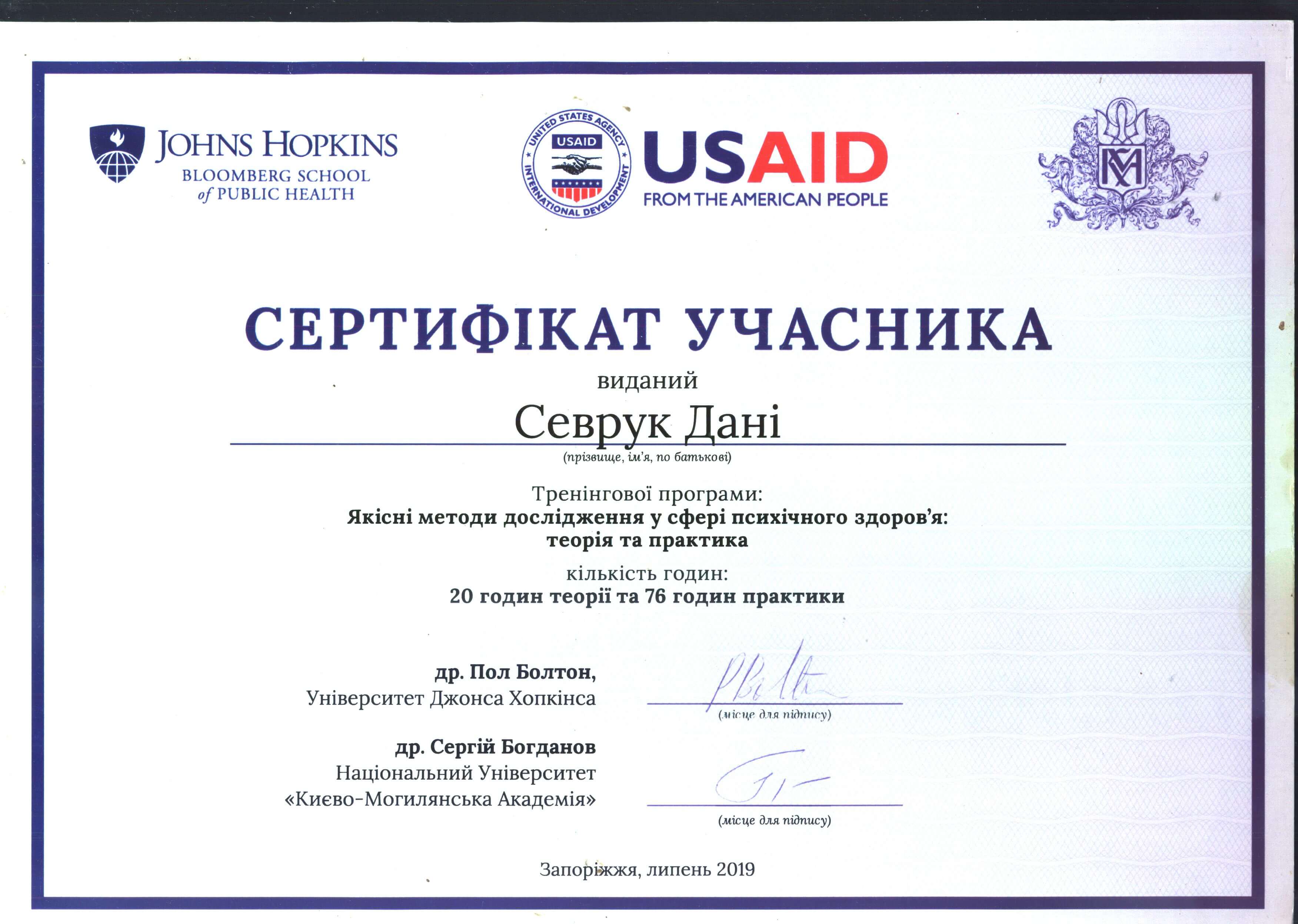 Сертифікат 2 Дана Се...