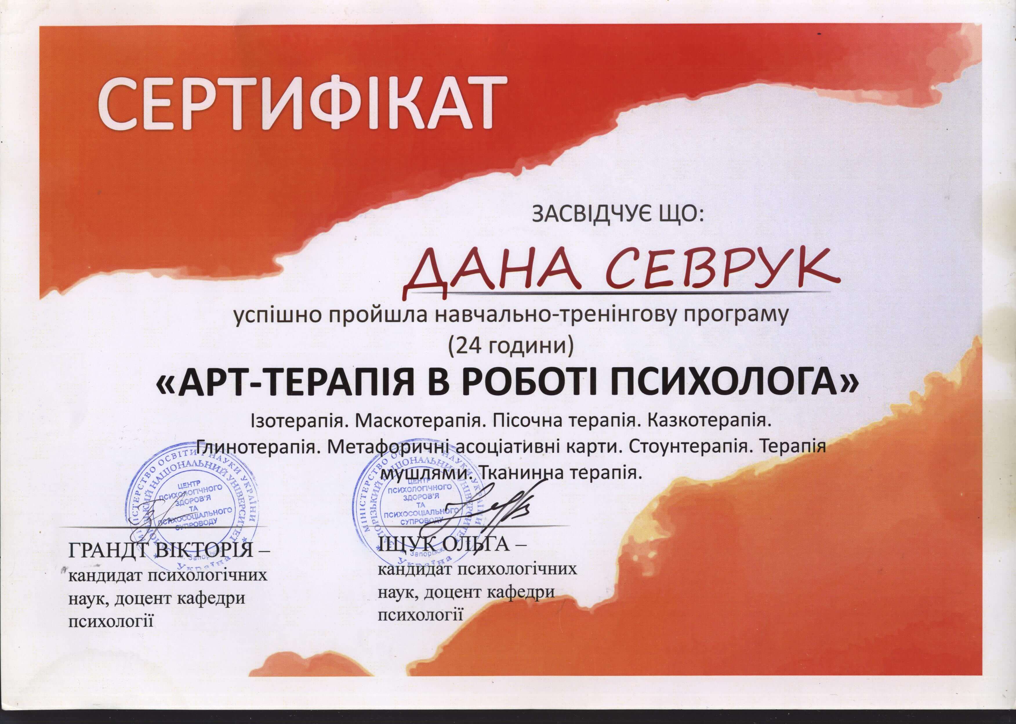 Сертифікат 3 Дана Се...