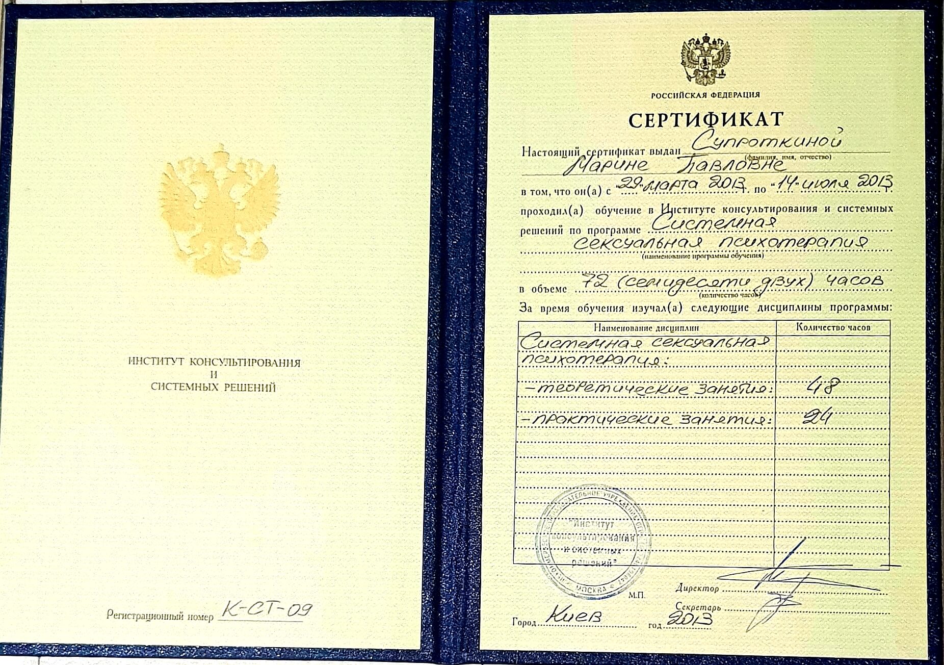 Сертифікат 5 Марина Су...