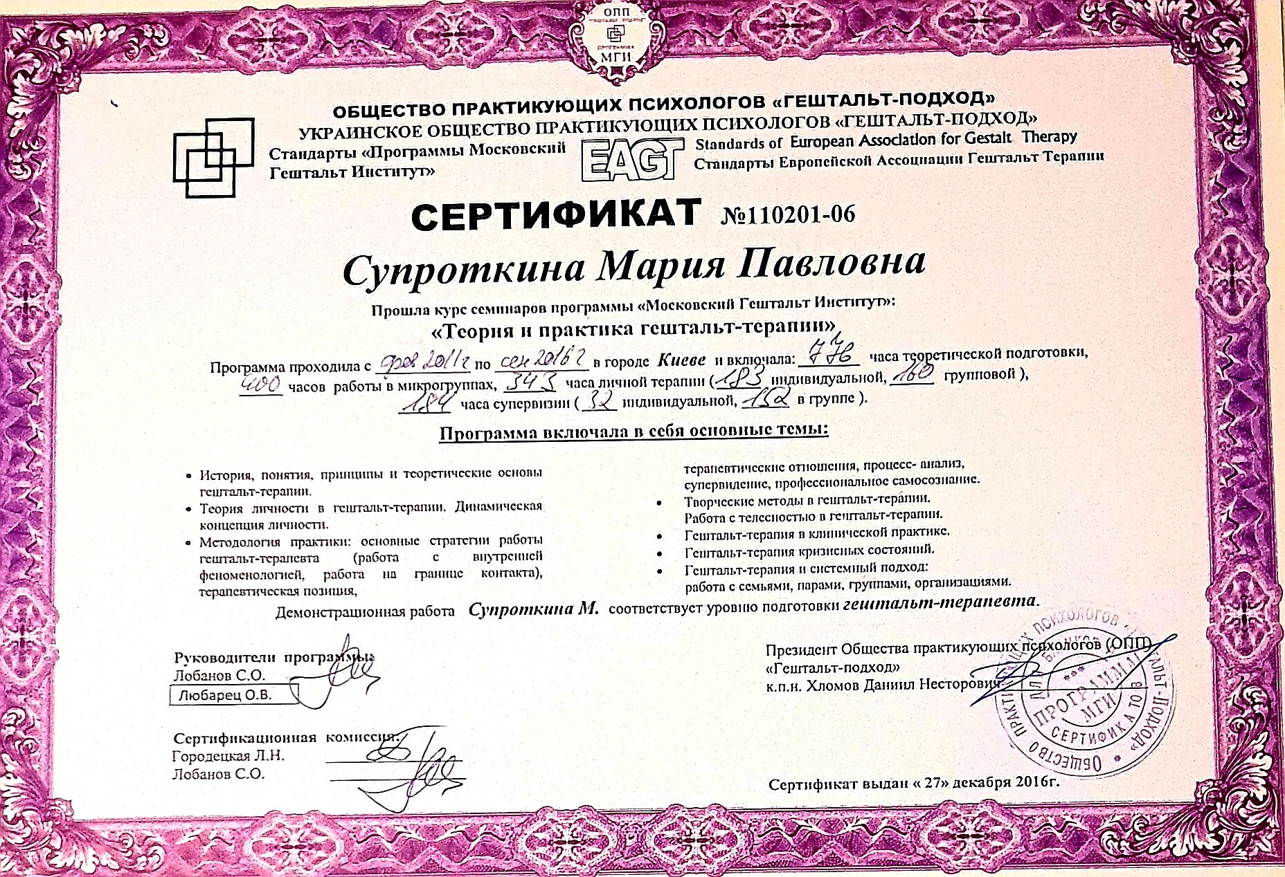 Сертифікат 2 Марина Су...