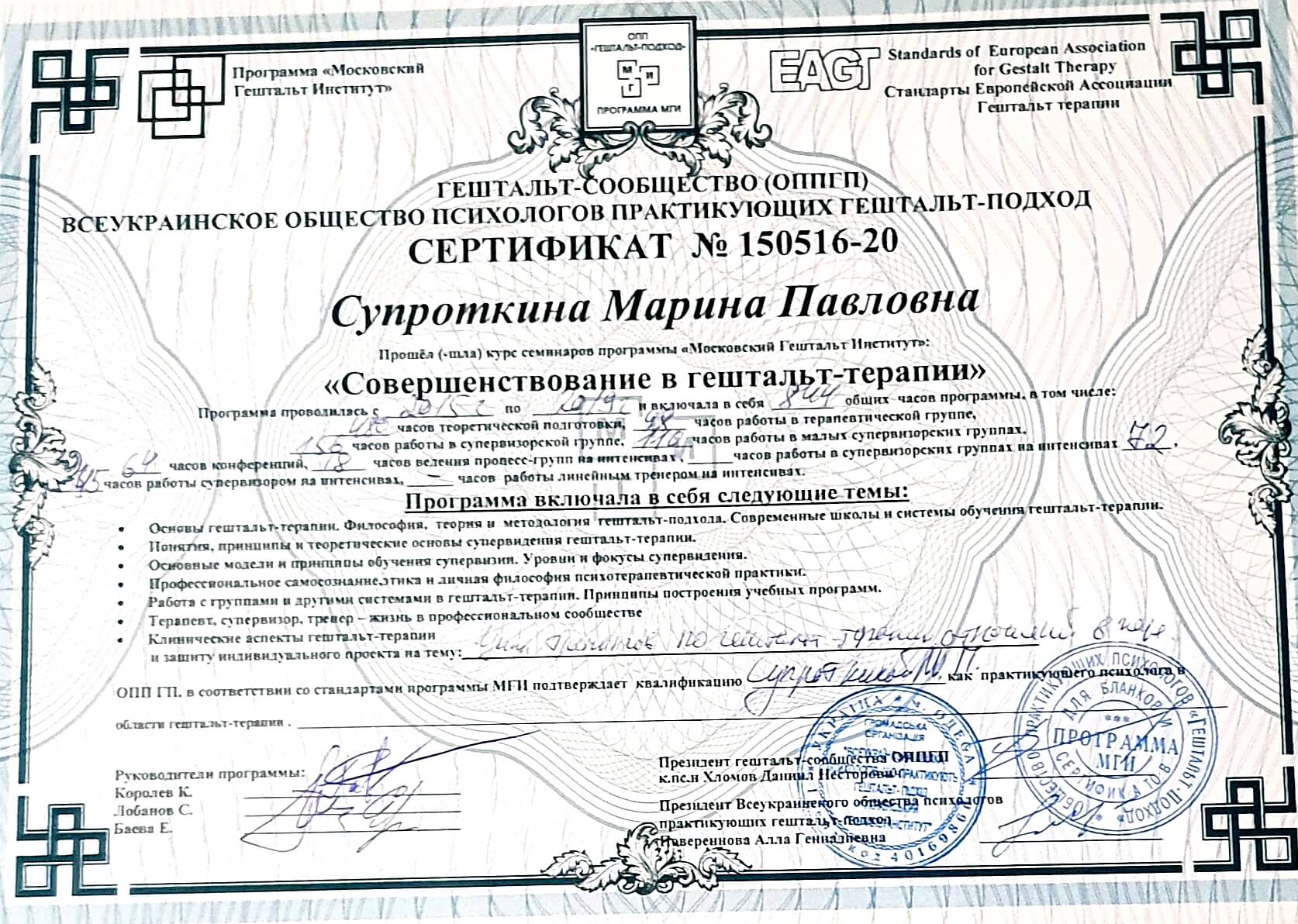 Сертифікат 1 Марина Су...