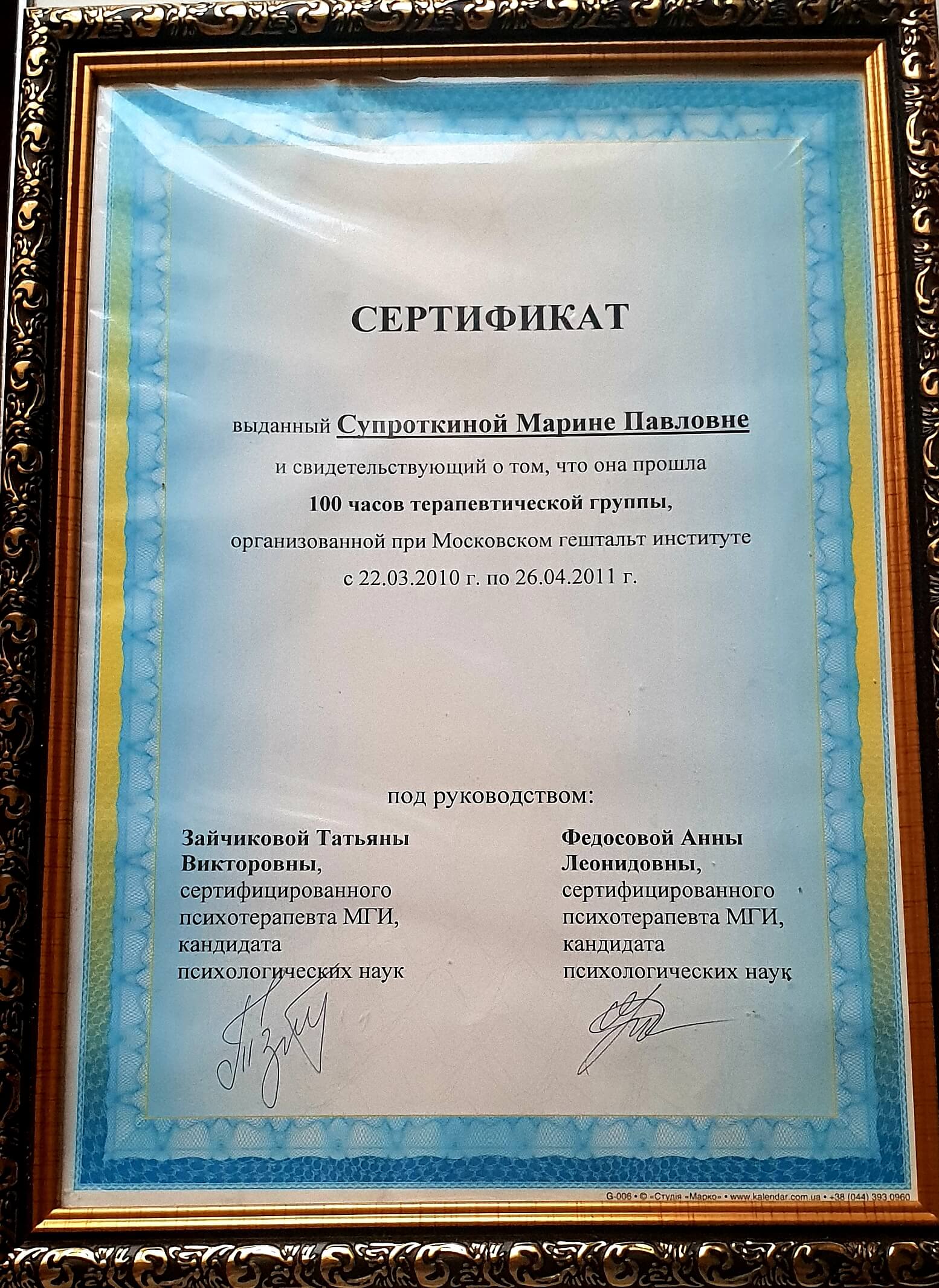 Сертифікат 3 Марина Су...